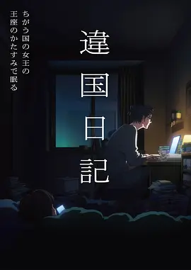 星尘列车动画封面
